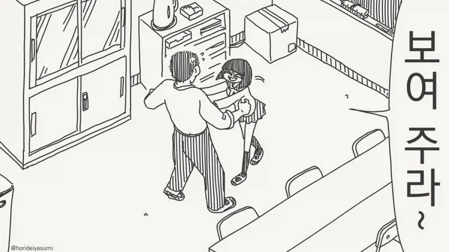 웃는 얼굴이 무서운 남자.manhwa - 이미지 2