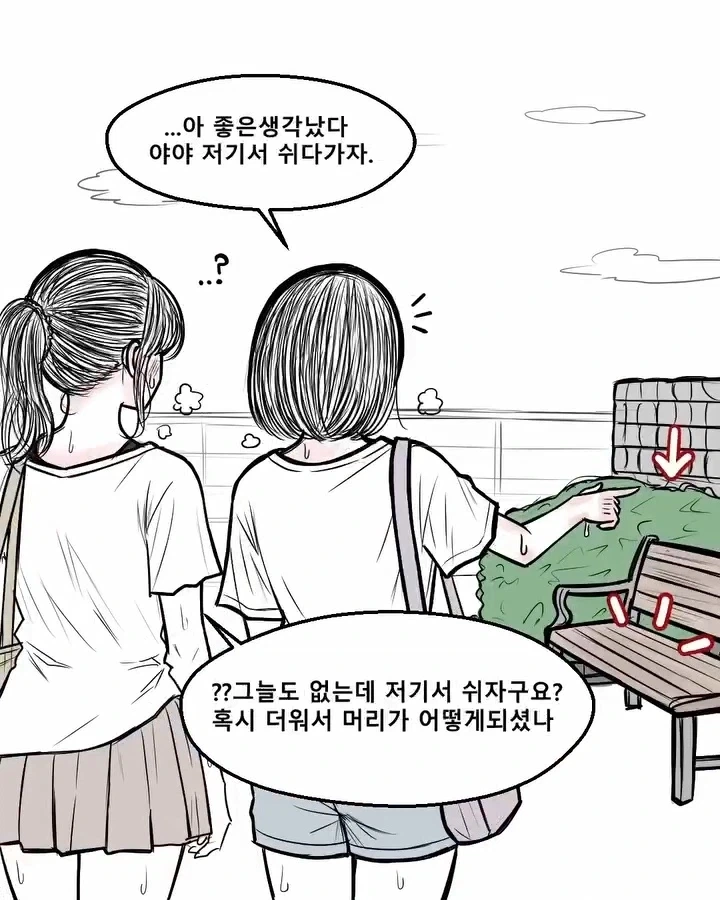 더운 날 양산 없을 때 꿀팁.manhwa - 이미지 2