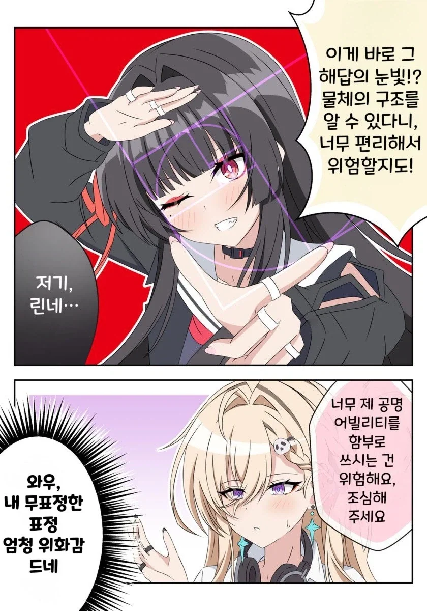 명조) 린네, 치사 체인지 만화 - 이미지 2
