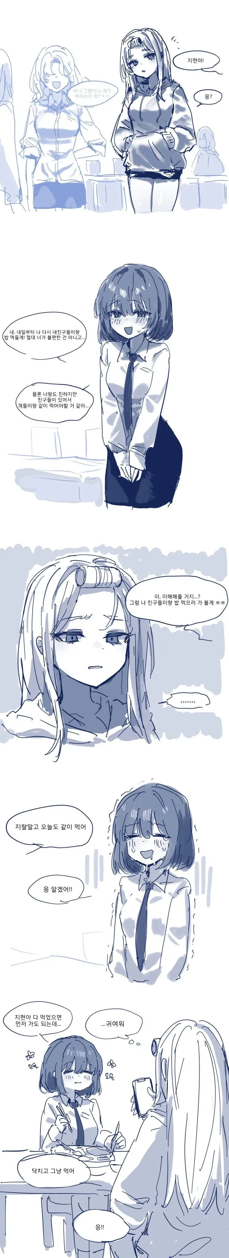 친구랑 같이 밥 먹고 싶은 여고생 만화.manga