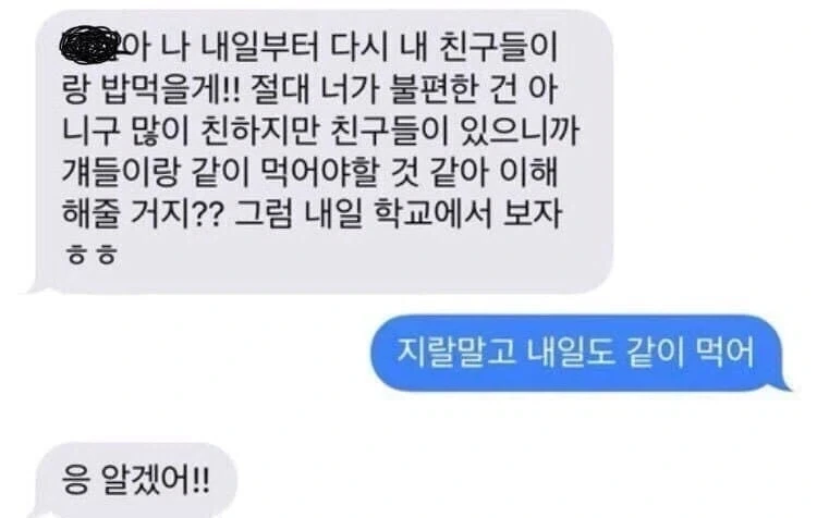 친구랑 같이 밥 먹고 싶은 여고생 만화.manga - 이미지 2