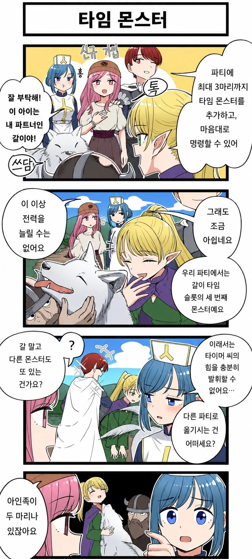 파티에 몬스터 테이머가 가입한.JPG