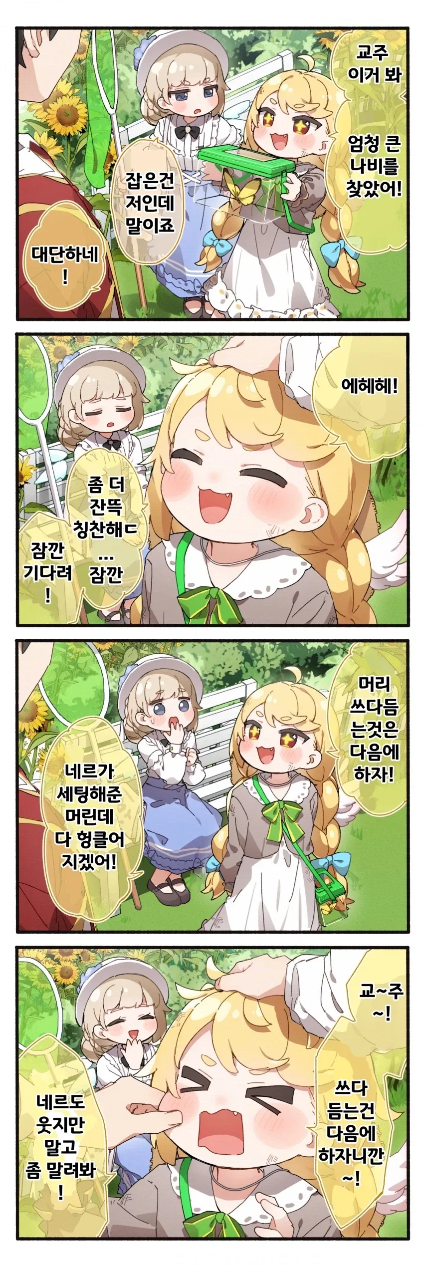 트릭컬] 분유작가가 그린 딸랑구와 새댁 네르.manga
