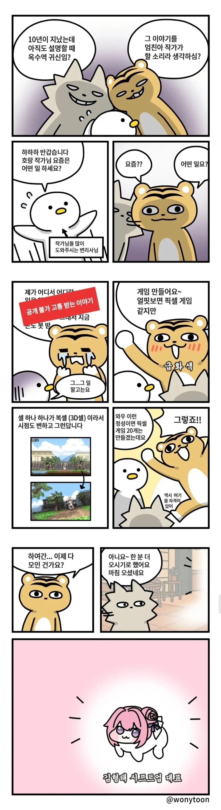 시프트업)횬타이 관련 어이없는 일화의 만화 - 이미지 3