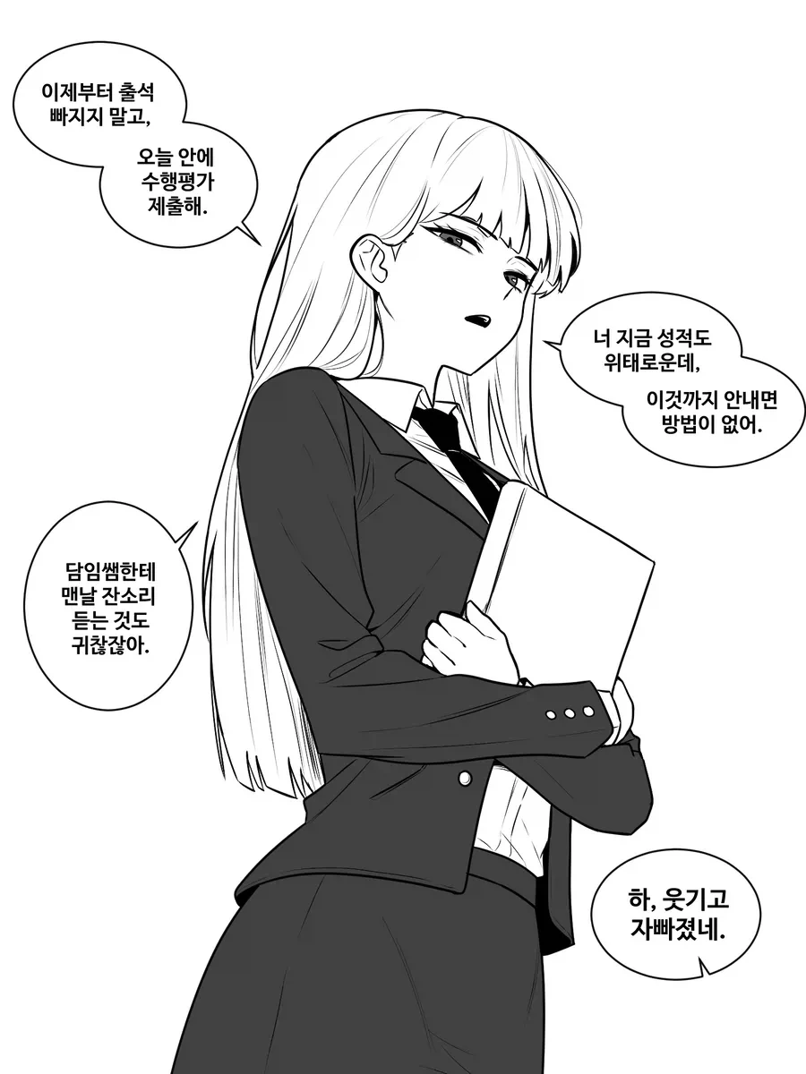 반장의 교육.manga