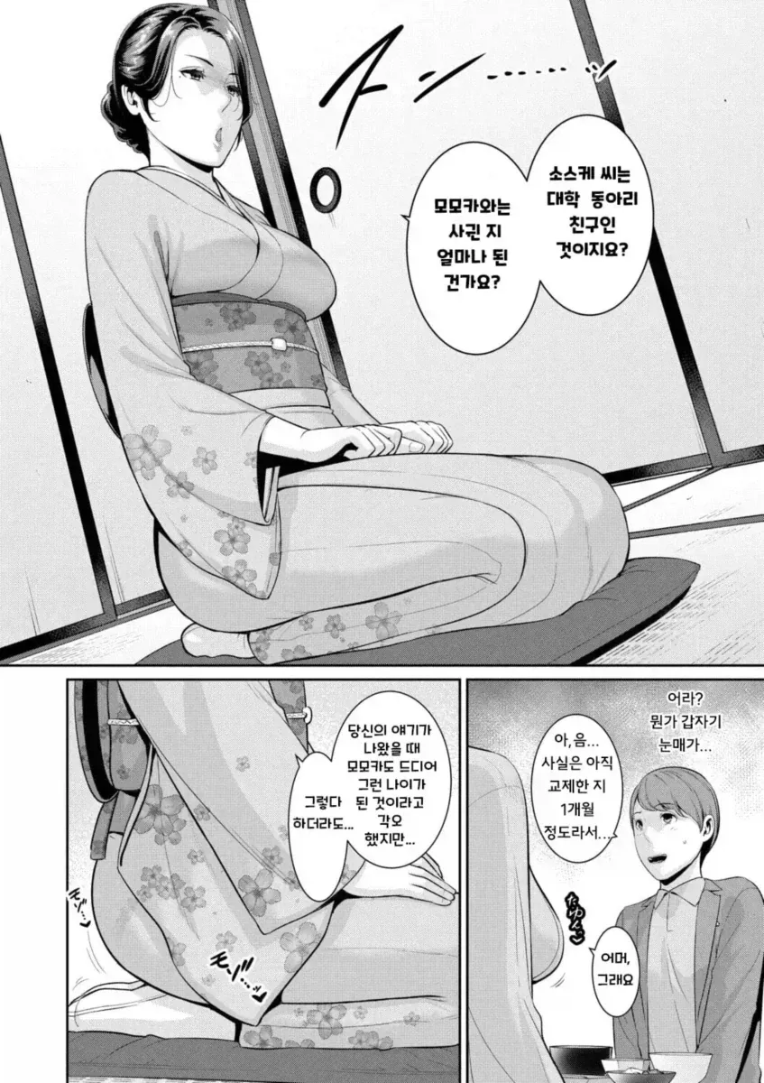 장모가 사위 시험하는 만화 - 이미지 3