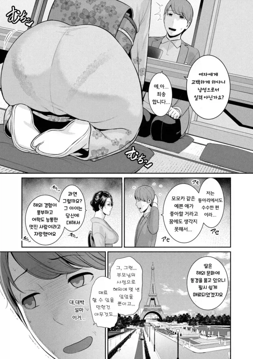 장모가 사위 시험하는 만화 - 이미지 4