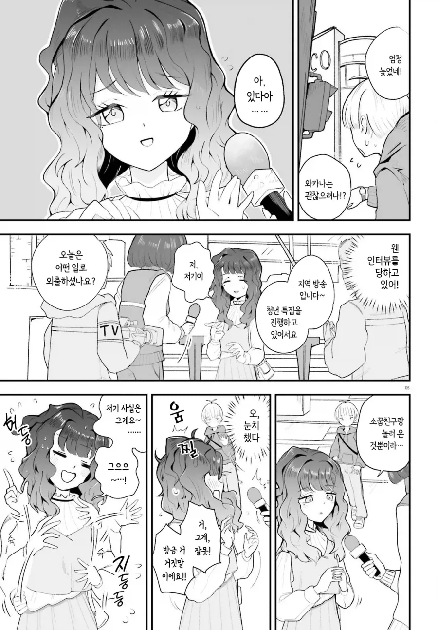 소꿉친구 여친은 최강입니다.manwha - 이미지 5