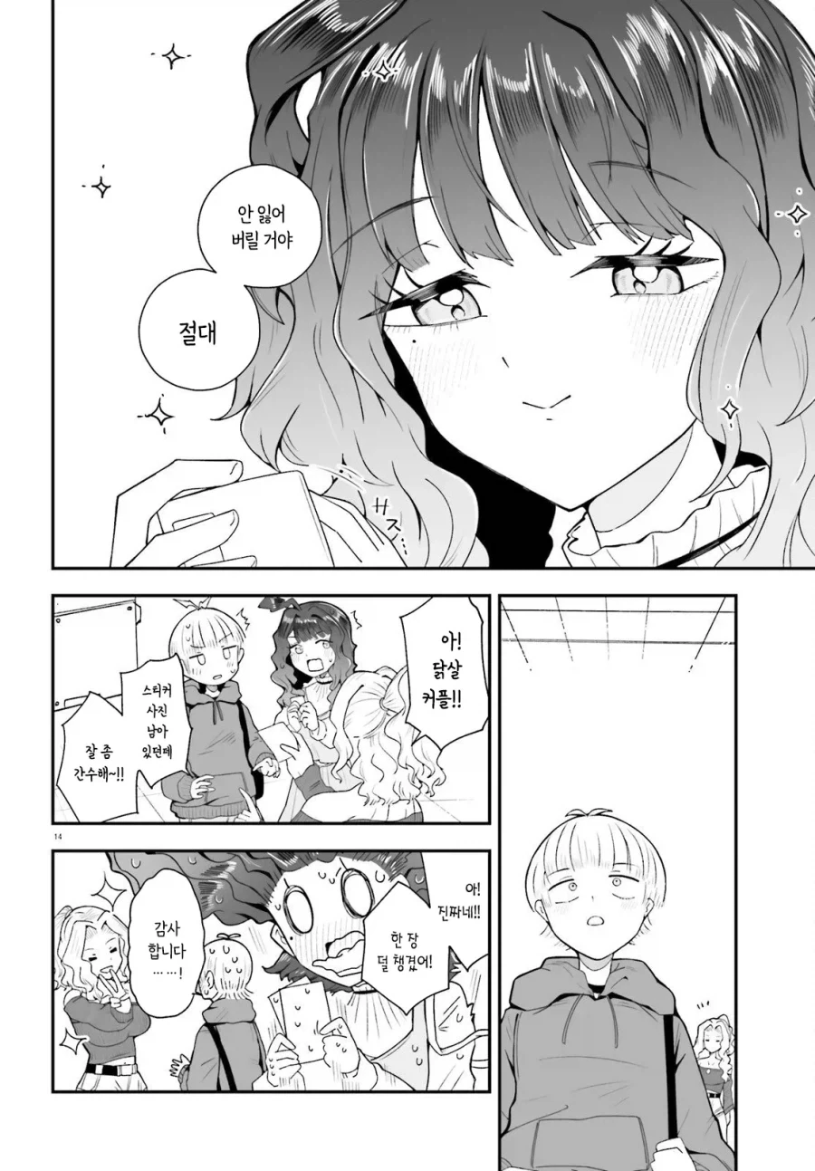 소꿉친구 여친은 최강입니다.manwha - 이미지 14