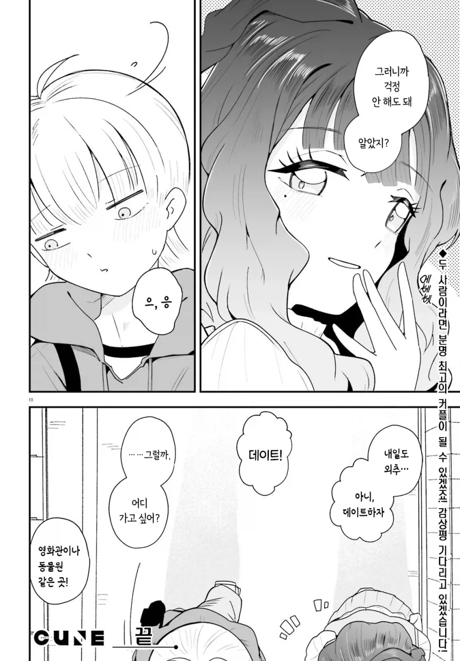 소꿉친구 여친은 최강입니다.manwha - 이미지 18