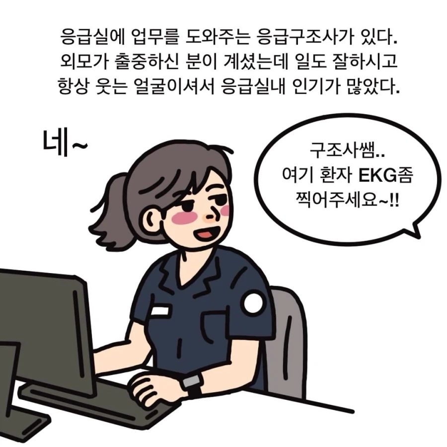 영포티 응급실 촉탁의.manwha - 이미지 2