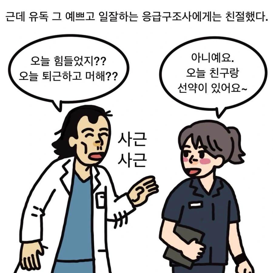 영포티 응급실 촉탁의.manwha - 이미지 6