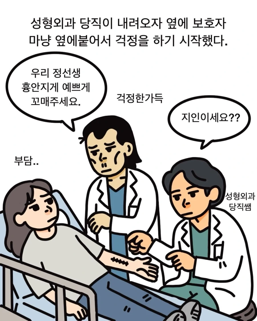 영포티 응급실 촉탁의.manwha - 이미지 11