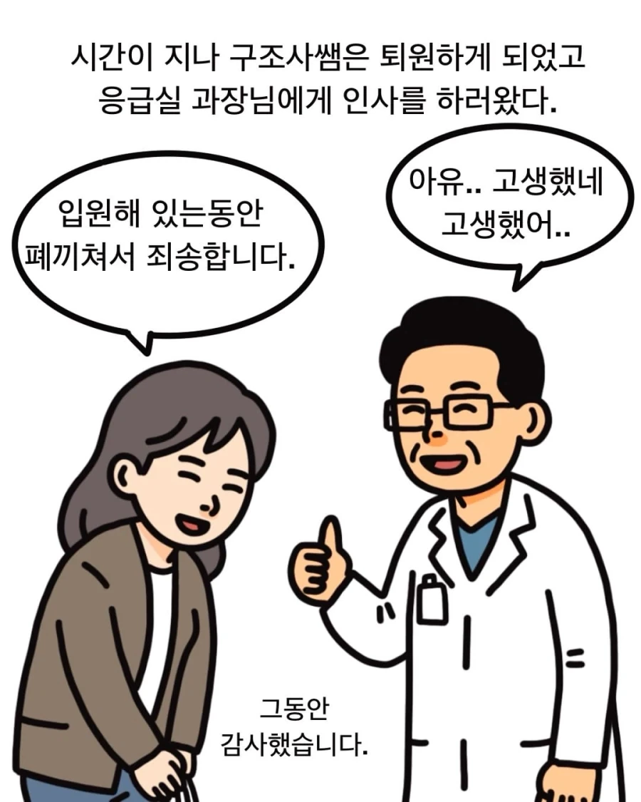 영포티 응급실 촉탁의.manwha - 이미지 18