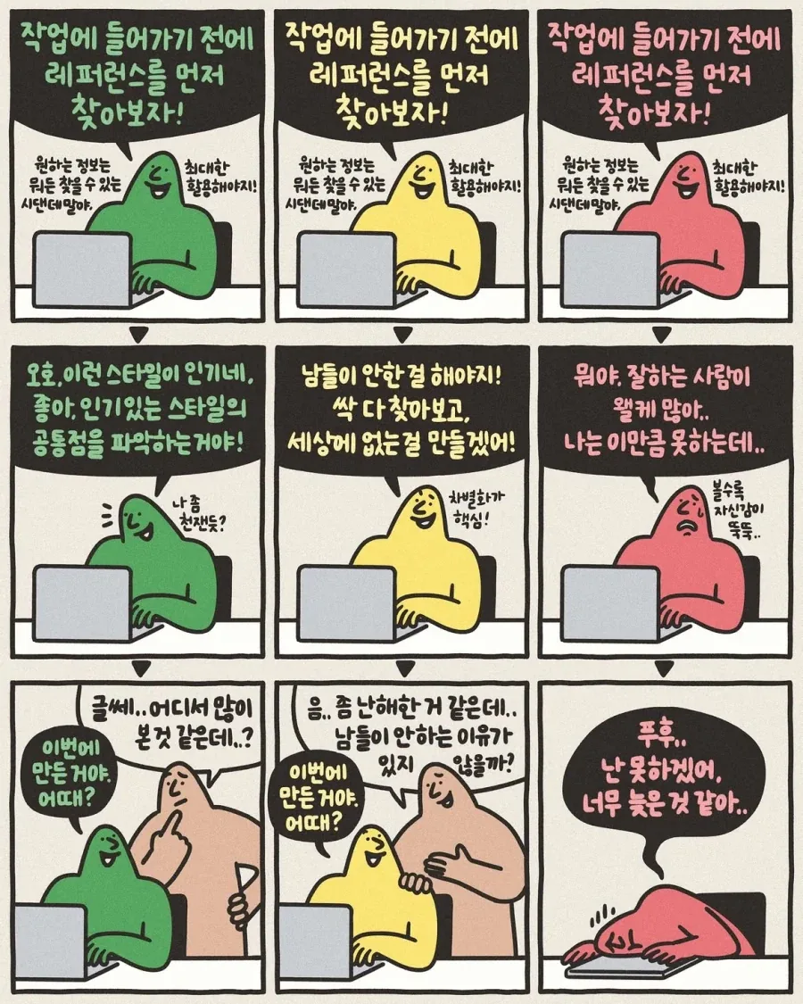 작업에 들어가기 전에 레퍼런스를 먼저 찾아보자!.manwha