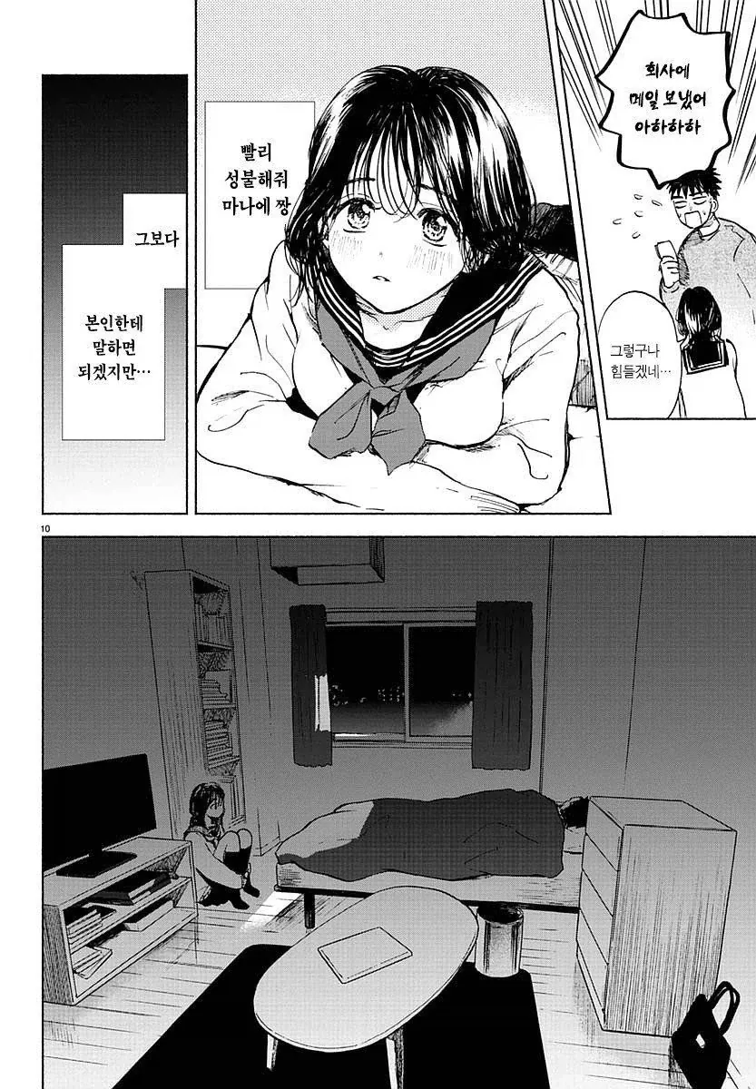 여고생 유령이랑 귀접(예정)하는 만화 - 이미지 10