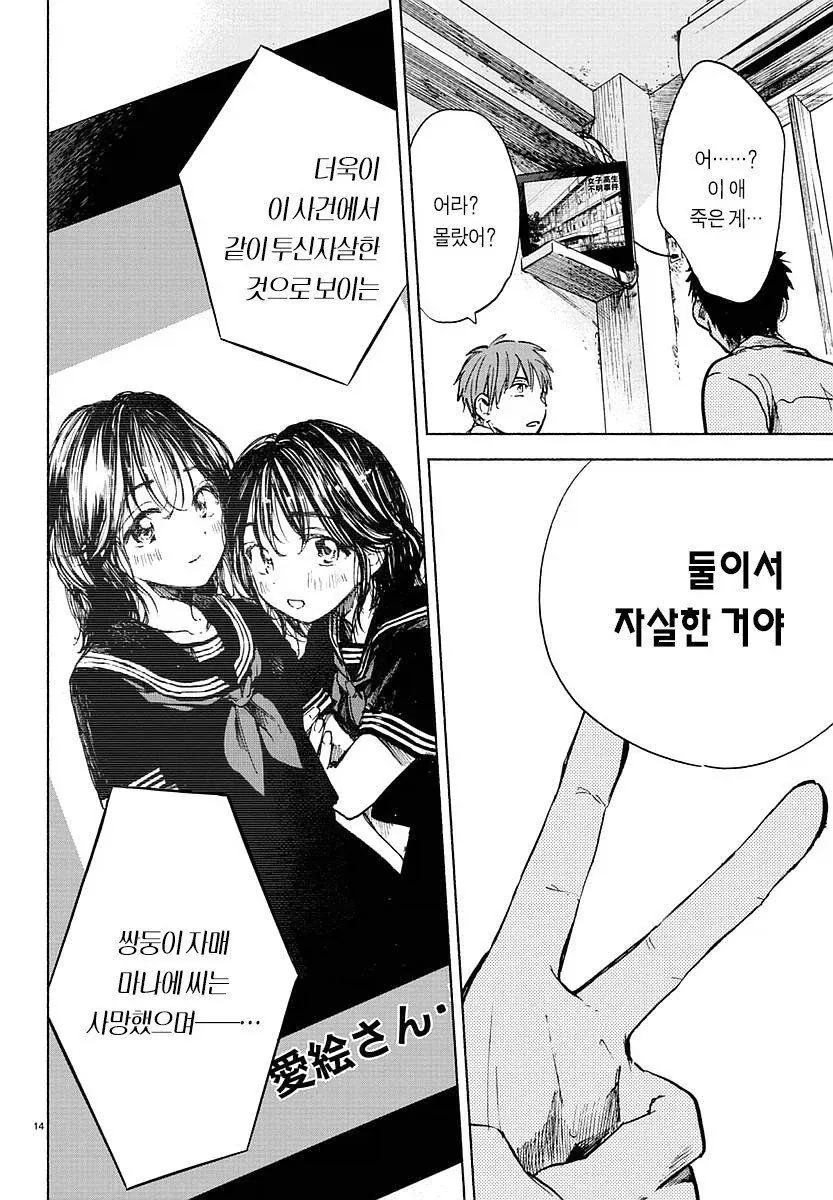 여고생 유령이랑 귀접(예정)하는 만화 - 이미지 14