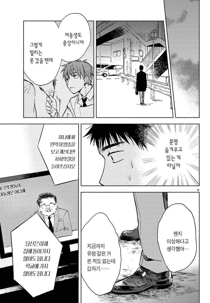 여고생 유령이랑 귀접(예정)하는 만화 - 이미지 15