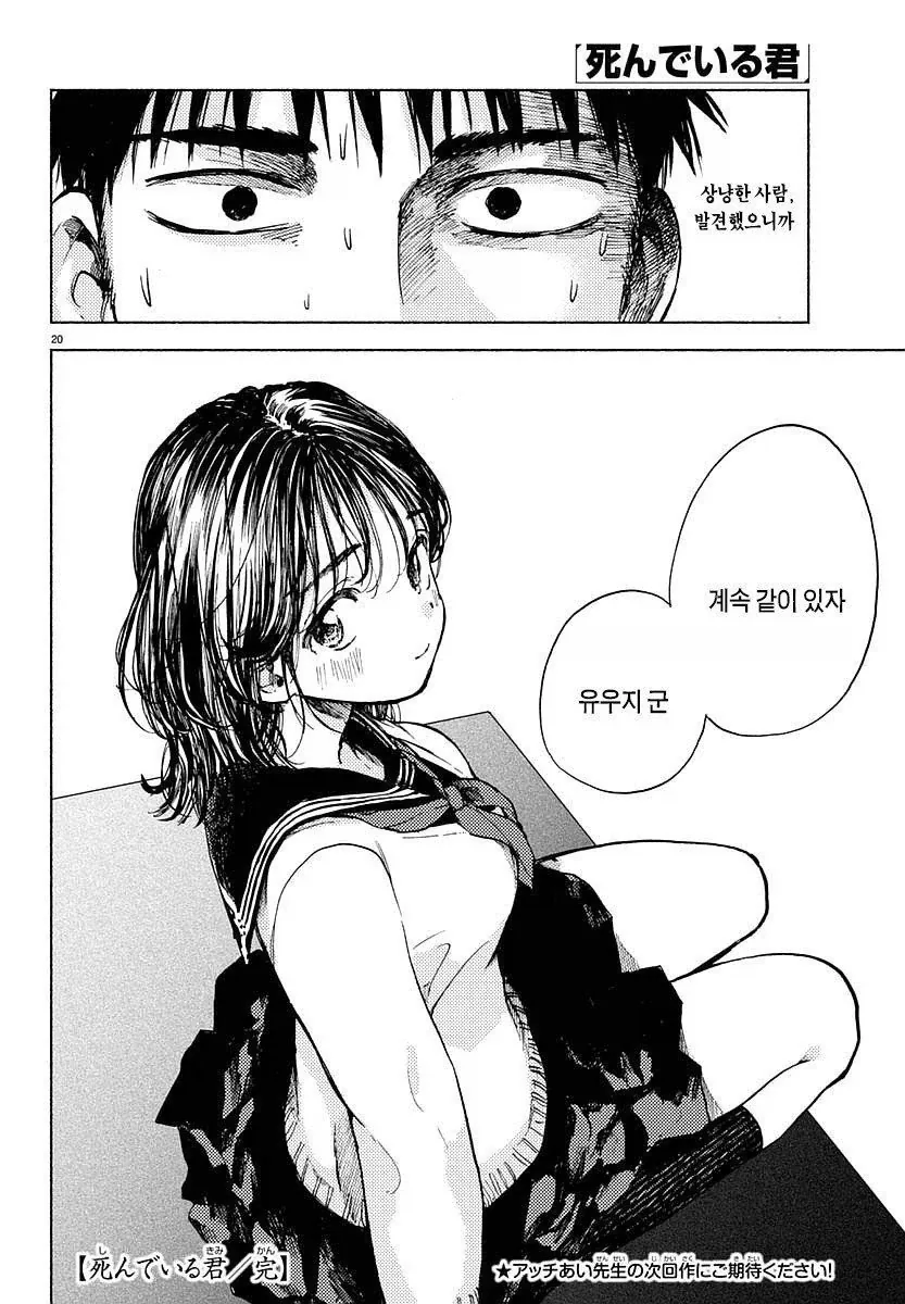 여고생 유령이랑 귀접(예정)하는 만화 - 이미지 20