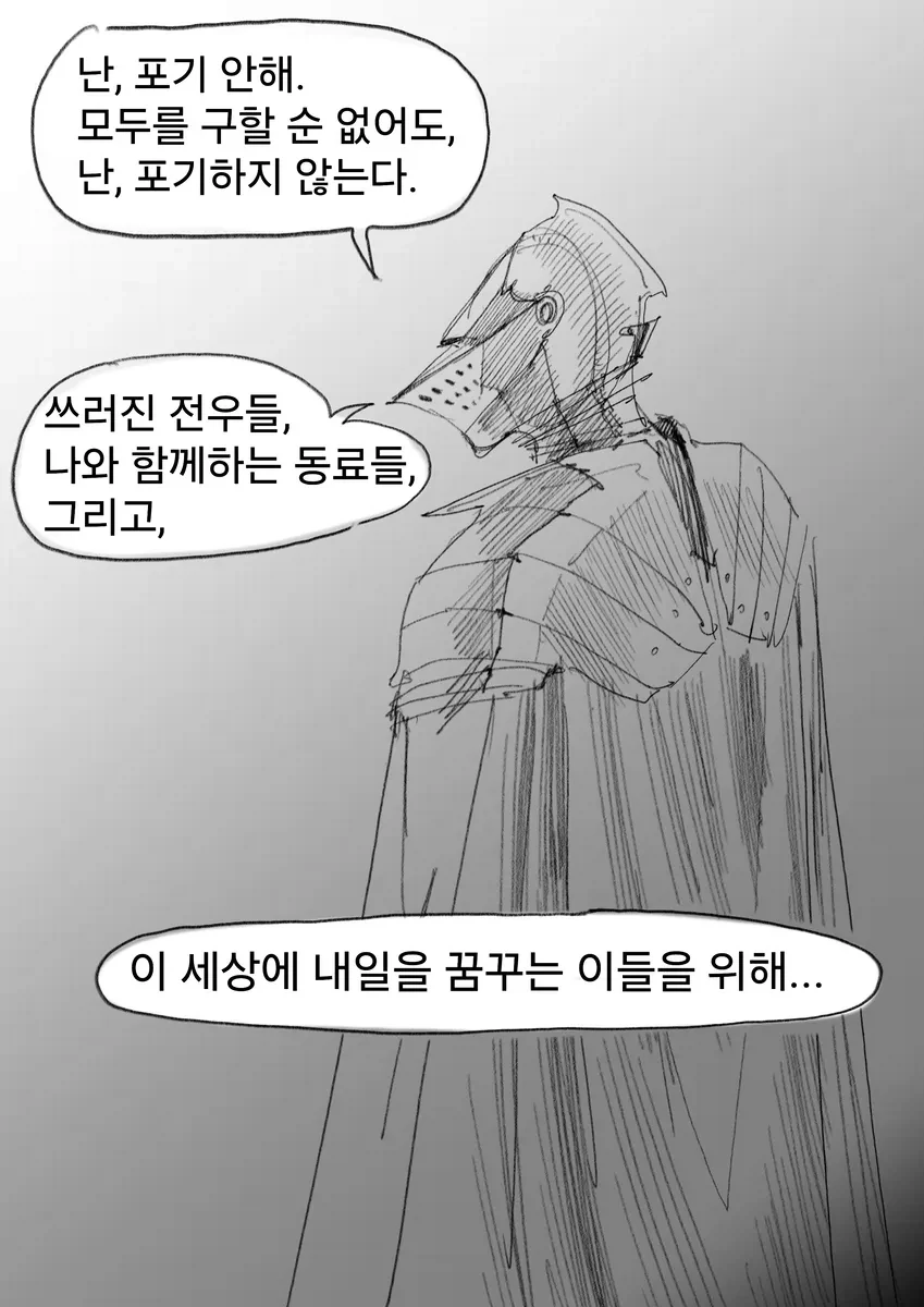 물러서지 않는 용사 프리문트manwha - 이미지 6