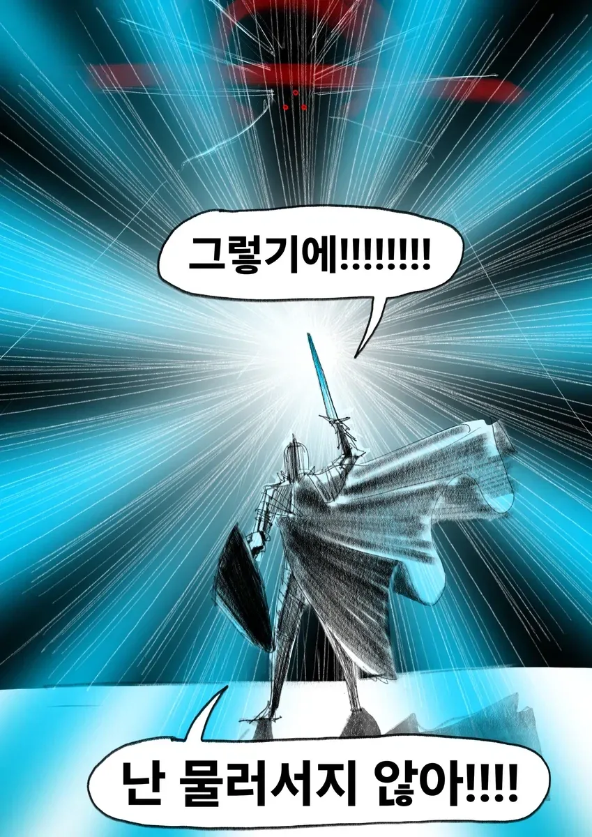 물러서지 않는 용사 프리문트manwha - 이미지 7