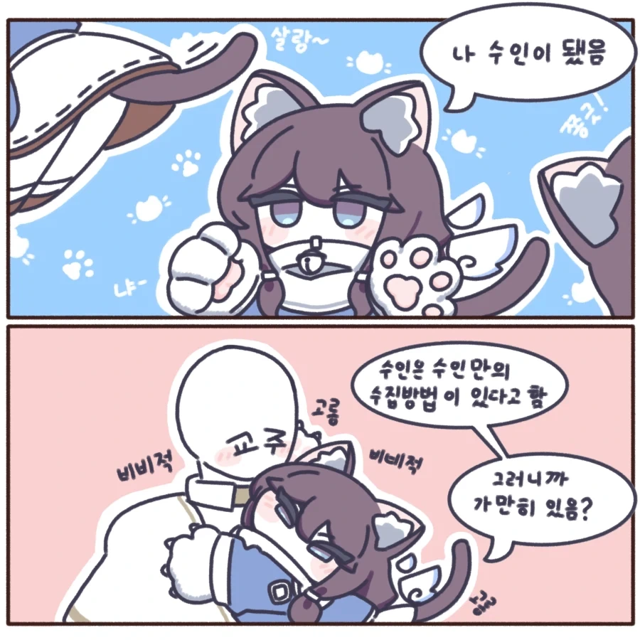 트릭컬)질투하는 마요 manhwa - 이미지 2