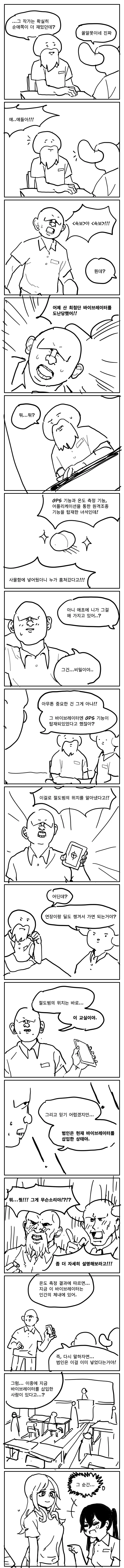 ㅂㅇㅂ레이터 도둑맞은 만화.manwha