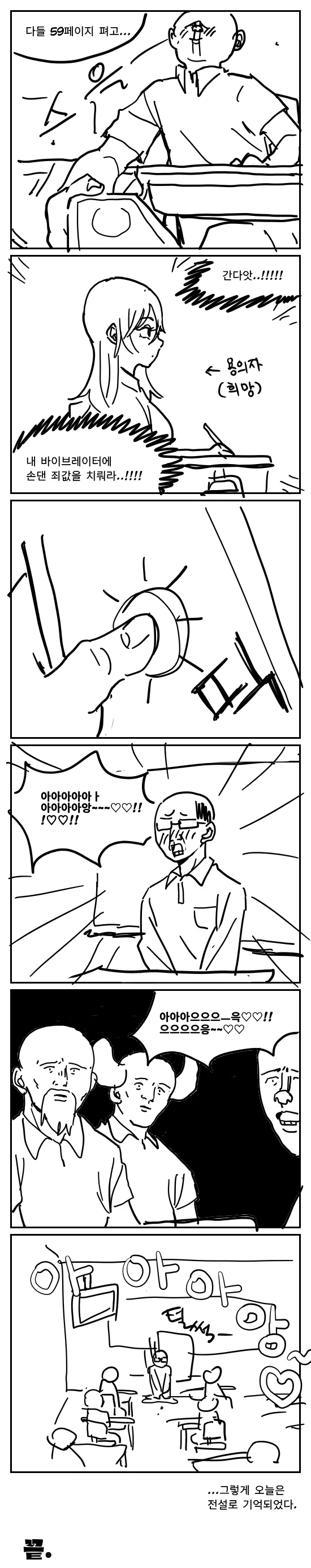 ㅂㅇㅂ레이터 도둑맞은 만화.manwha - 이미지 3