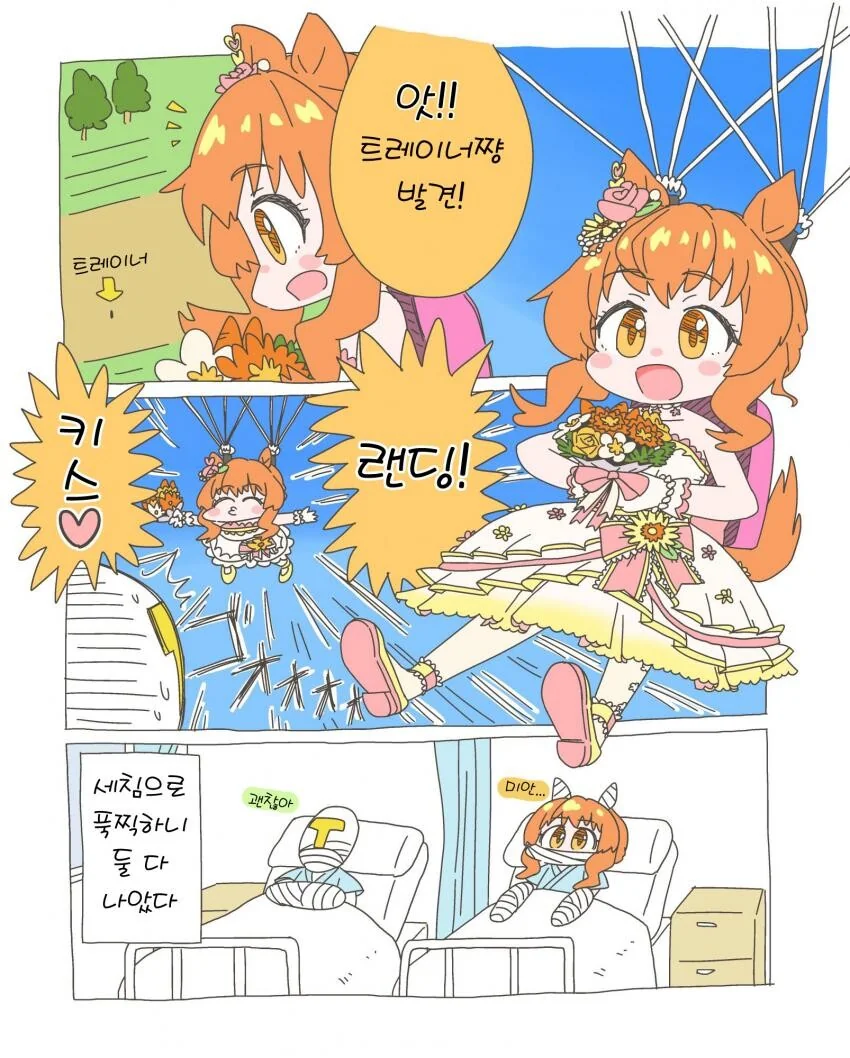 [말딸] 선라이트 부케.manhwa