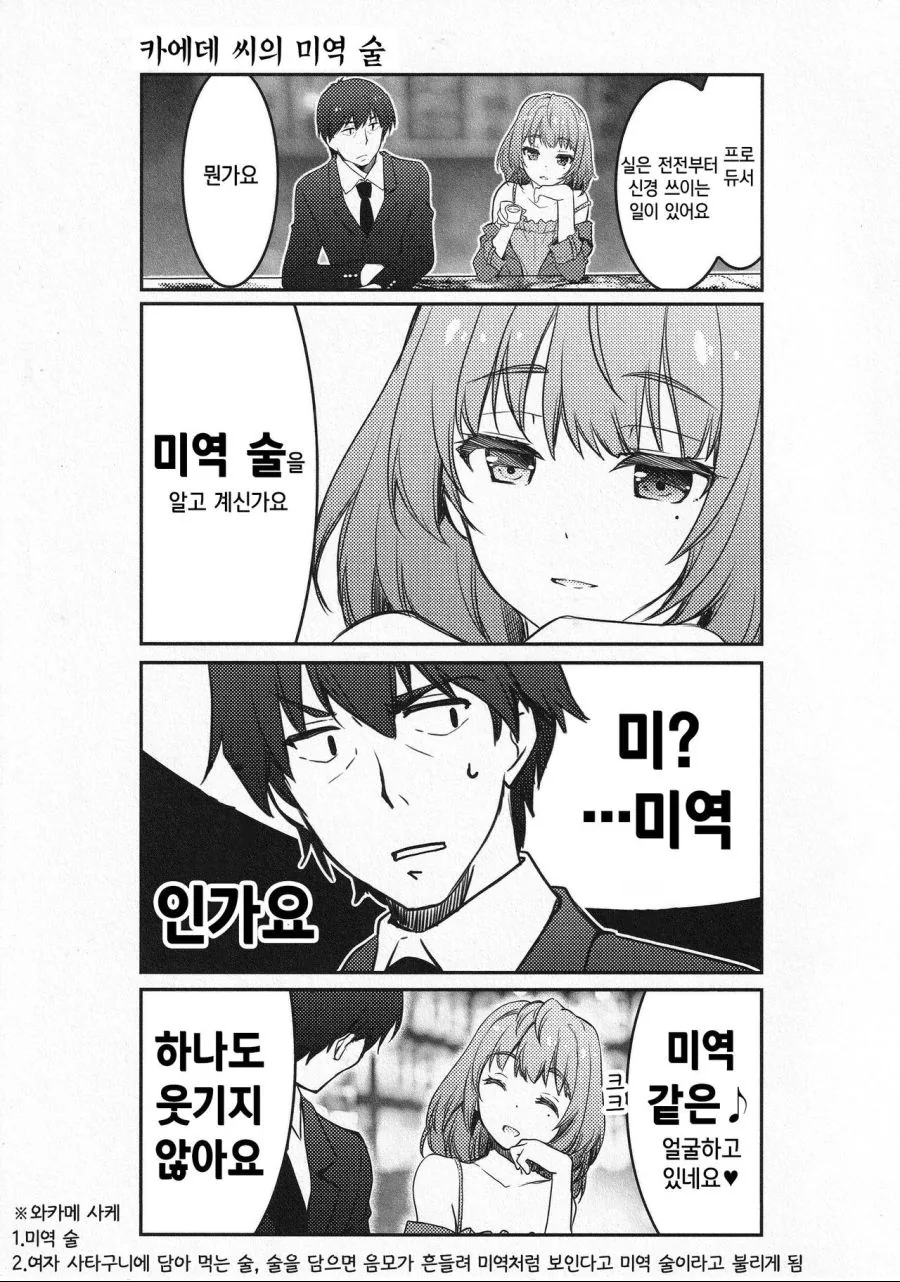@)카에데 씨와 어른용 토크.manhwa
