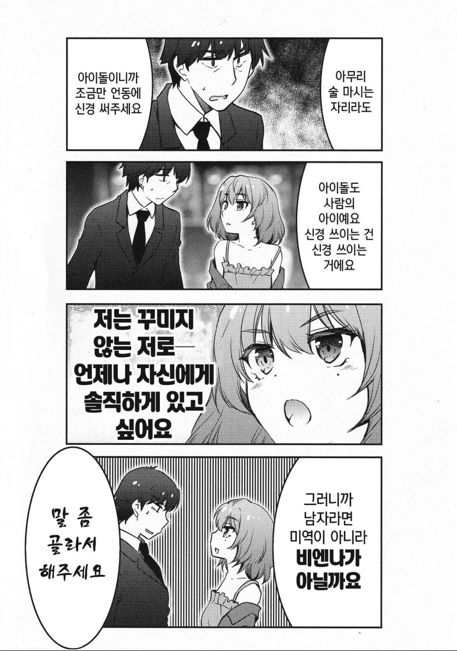 @)카에데 씨와 어른용 토크.manhwa - 이미지 2