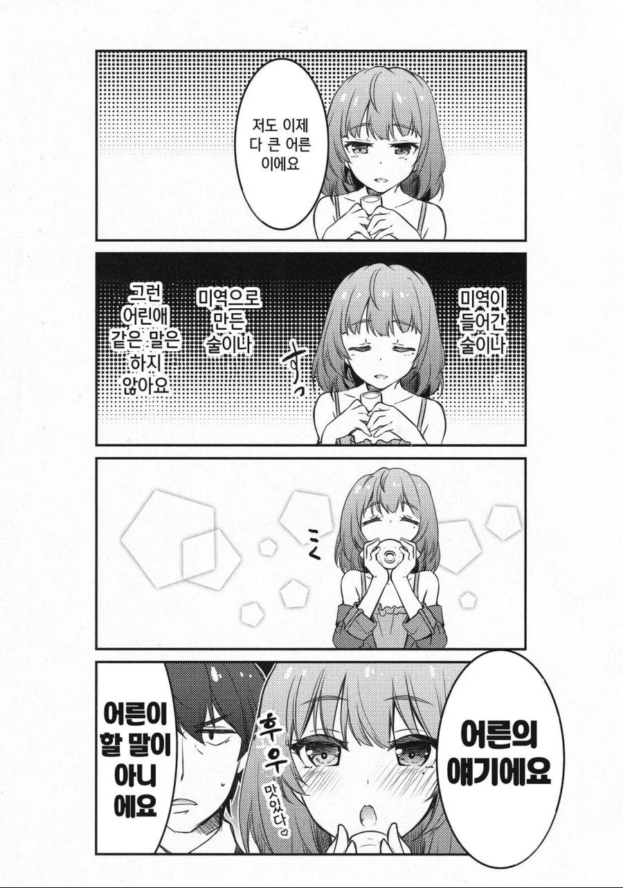 @)카에데 씨와 어른용 토크.manhwa - 이미지 3