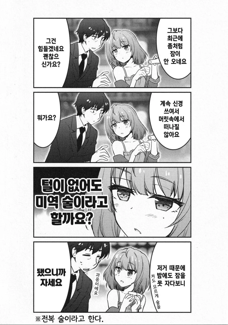 @)카에데 씨와 어른용 토크.manhwa - 이미지 4