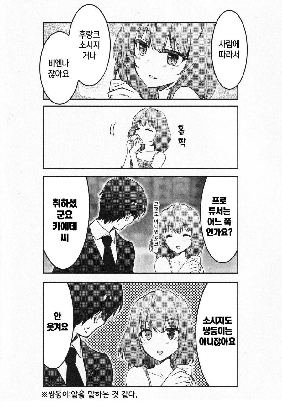 @)카에데 씨와 어른용 토크.manhwa - 이미지 5