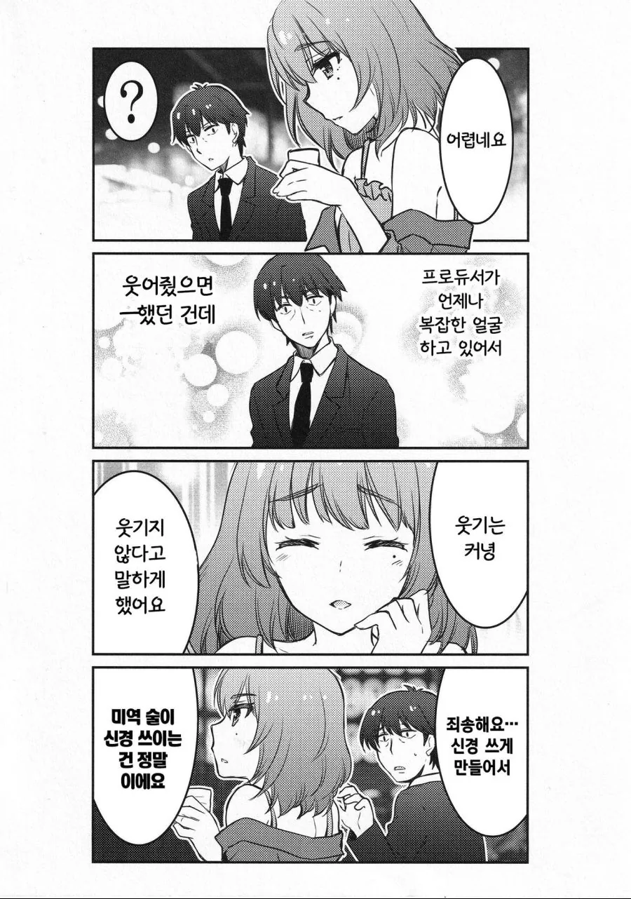 @)카에데 씨와 어른용 토크.manhwa - 이미지 6
