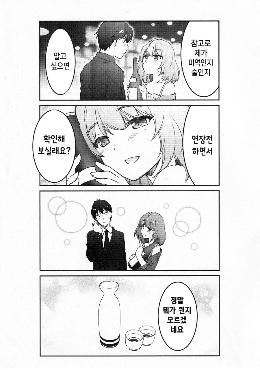 @)카에데 씨와 어른용 토크.manhwa - 이미지 7