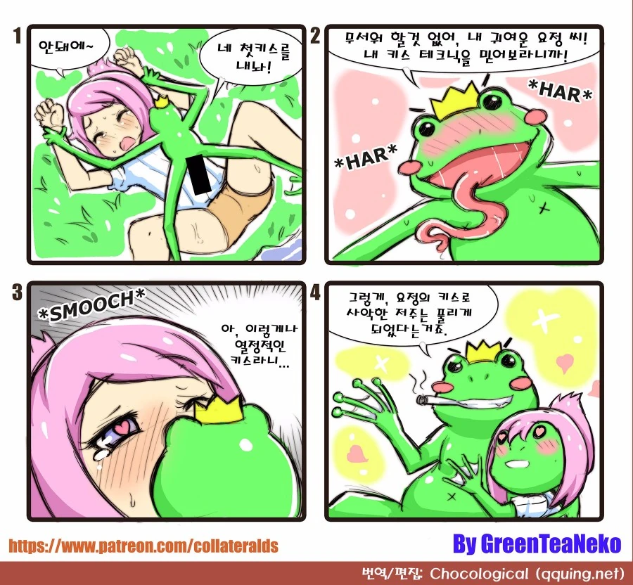 요정과 개구리 만화.manga - 이미지 2
