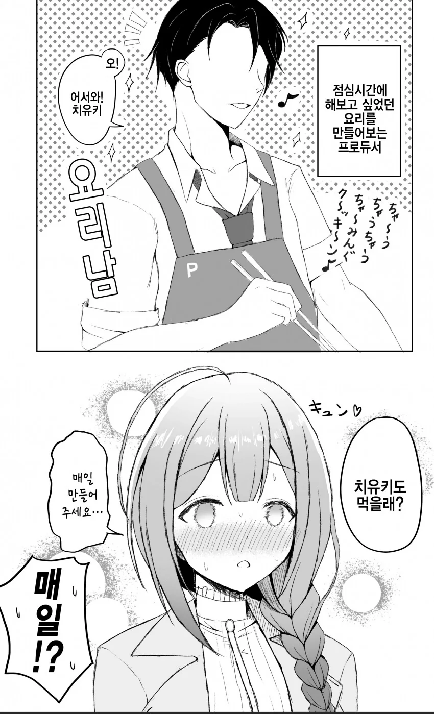 [@] 요리남.manhwa