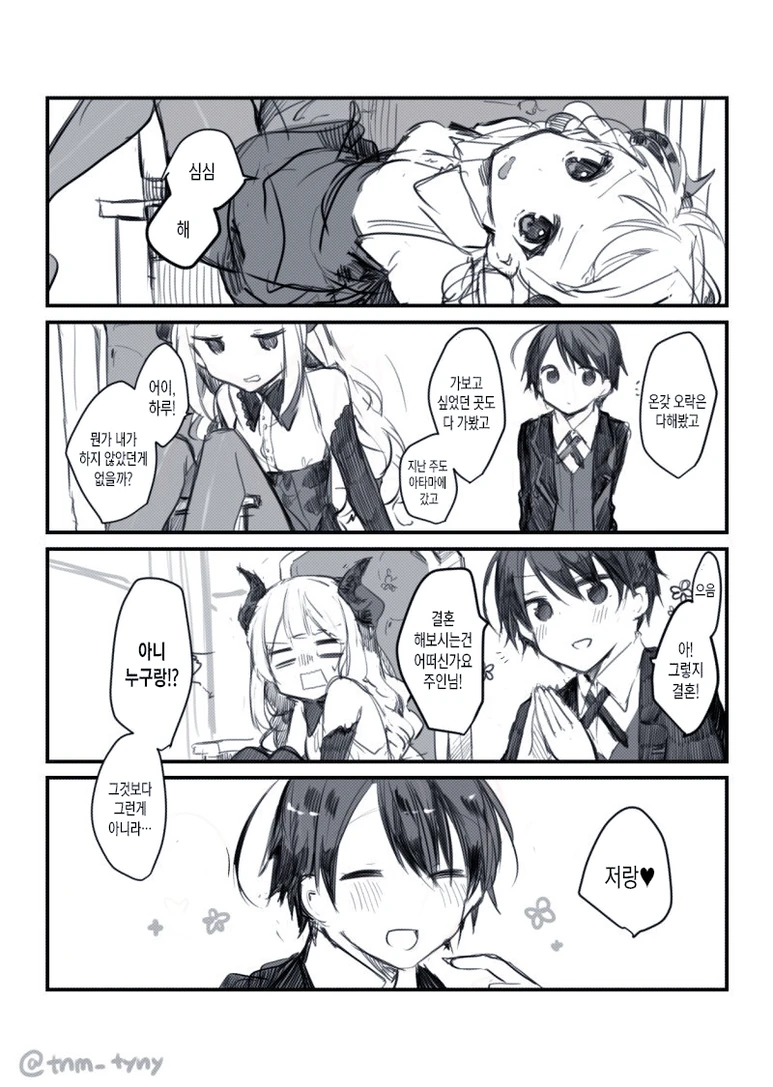 마왕님과 결혼하고 싶어.manhwa