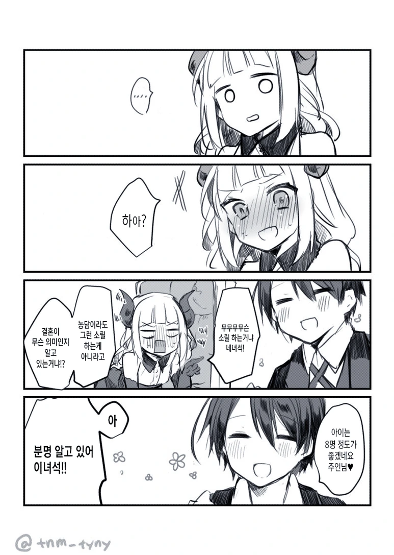 마왕님과 결혼하고 싶어.manhwa - 이미지 2