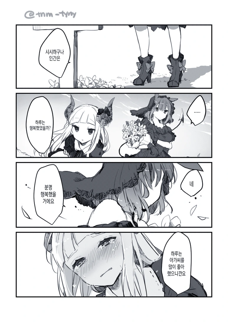 마왕님과 결혼하고 싶어.manhwa - 이미지 8
