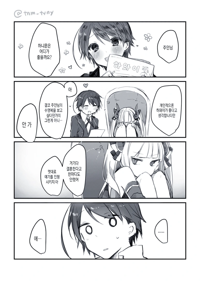 마왕님과 결혼하고 싶어.manhwa - 이미지 10