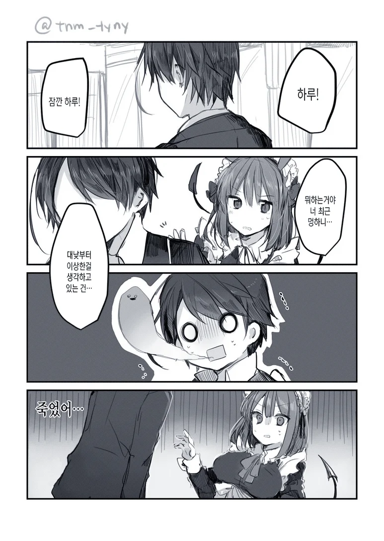 마왕님과 결혼하고 싶어.manhwa - 이미지 13