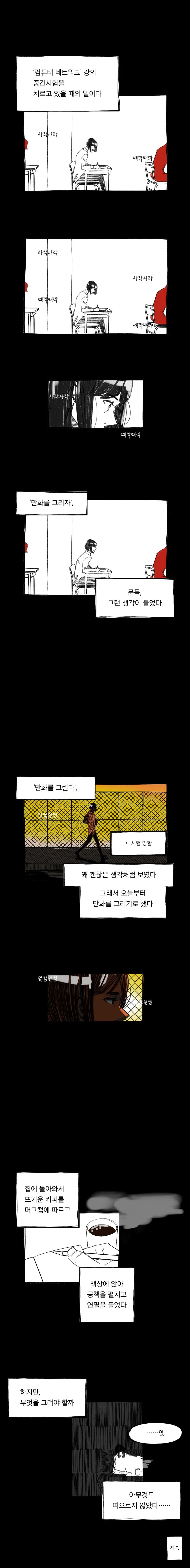 만화를 그리는 이유.MANWHA