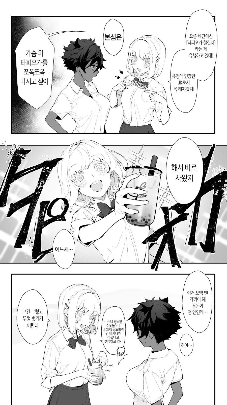 검은 여자아이랑 하얀 여자아이가 꽁냥대는 manga - 이미지 2