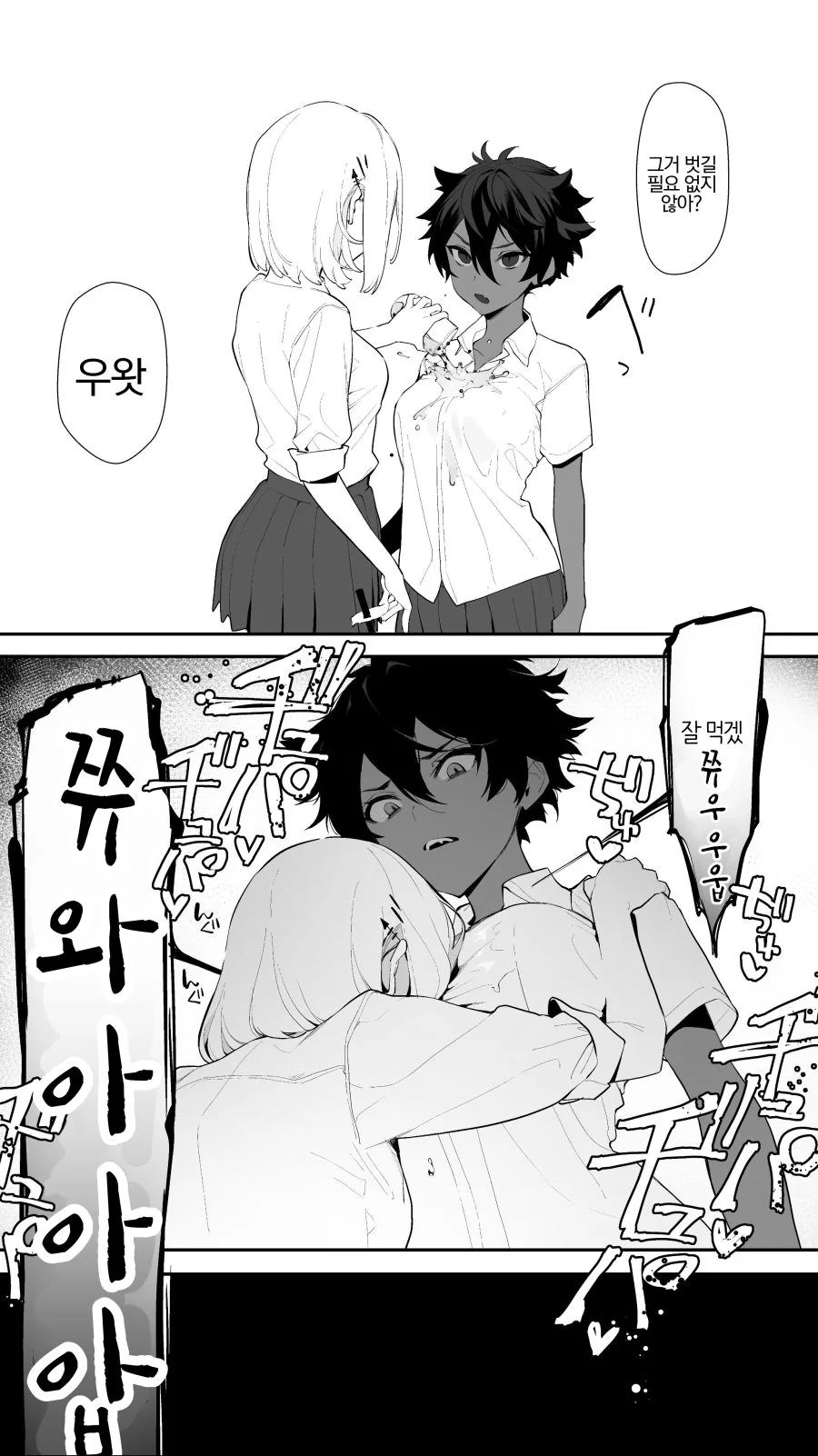 검은 여자아이랑 하얀 여자아이가 꽁냥대는 manga - 이미지 3
