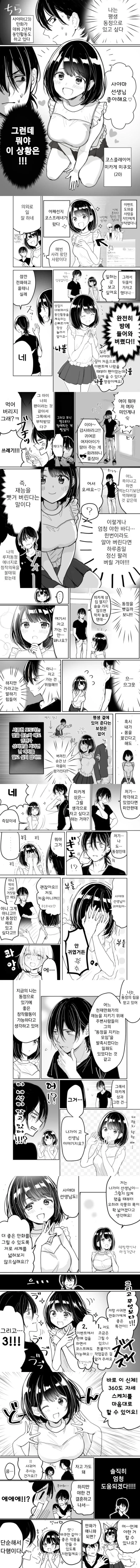 ㅇㅎ)ㄷㅈ을 지키려는 남자와 뺏으려는 여자.manwha - 이미지 2