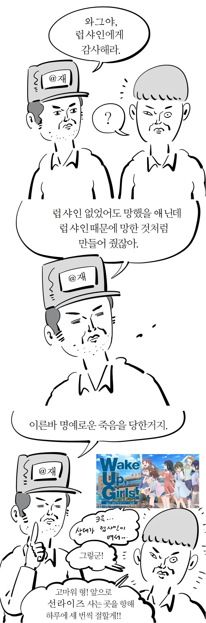 WUG,럽라) 어느 아이돌 애니의 명예로운 죽음 manhwa
