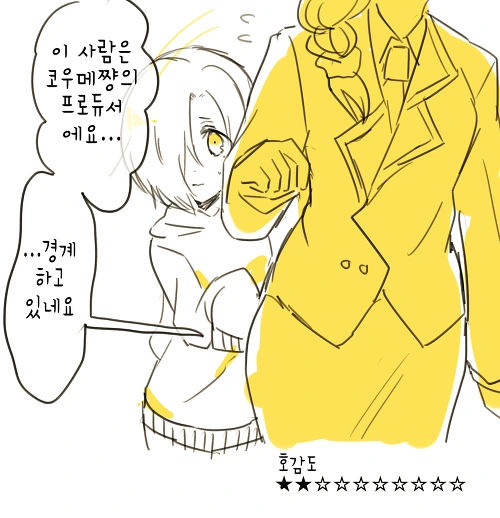 @) 호감도 작 하는 Manhwa - 이미지 2