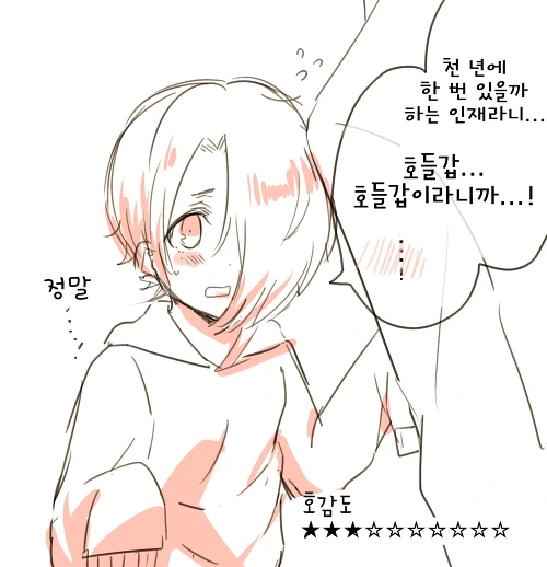 @) 호감도 작 하는 Manhwa - 이미지 3